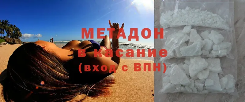 Метадон methadone Починок